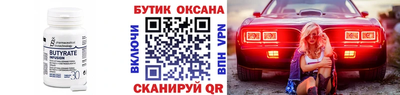 БУТИРАТ BDO  Купить где  Лебедянь 