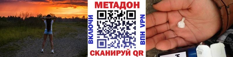 МЕТАДОН methadone  Купить закладки  Лебедянь 
